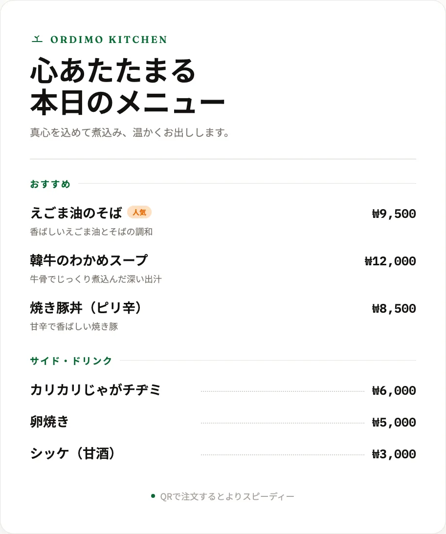料理と価格が見やすく並んだメニュー表