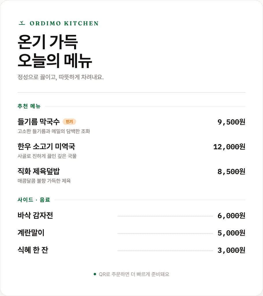 메뉴와 가격이 보기 좋게 정리된 메뉴판