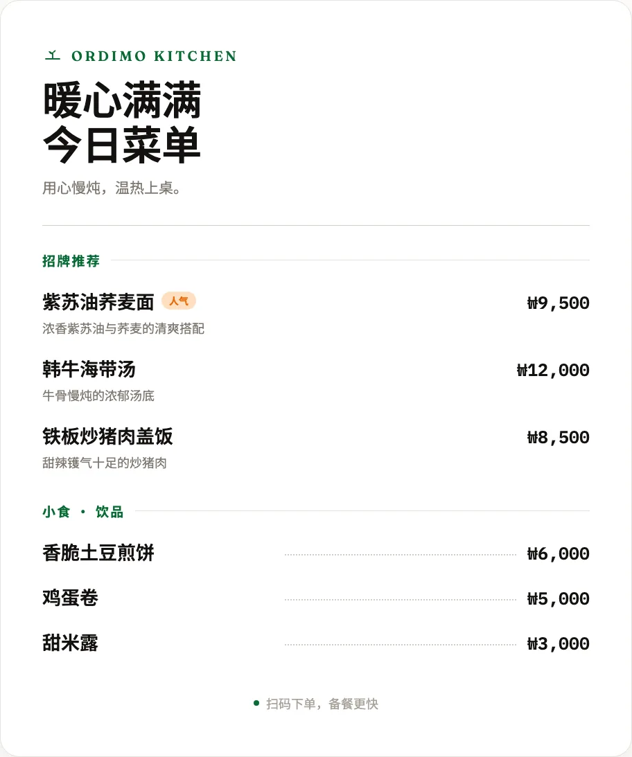 菜品与价格排列清晰的菜单
